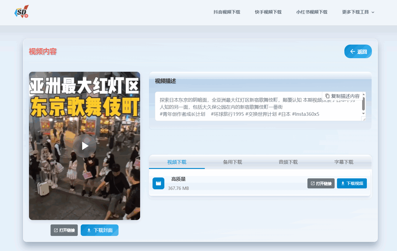 SD视频下载工具