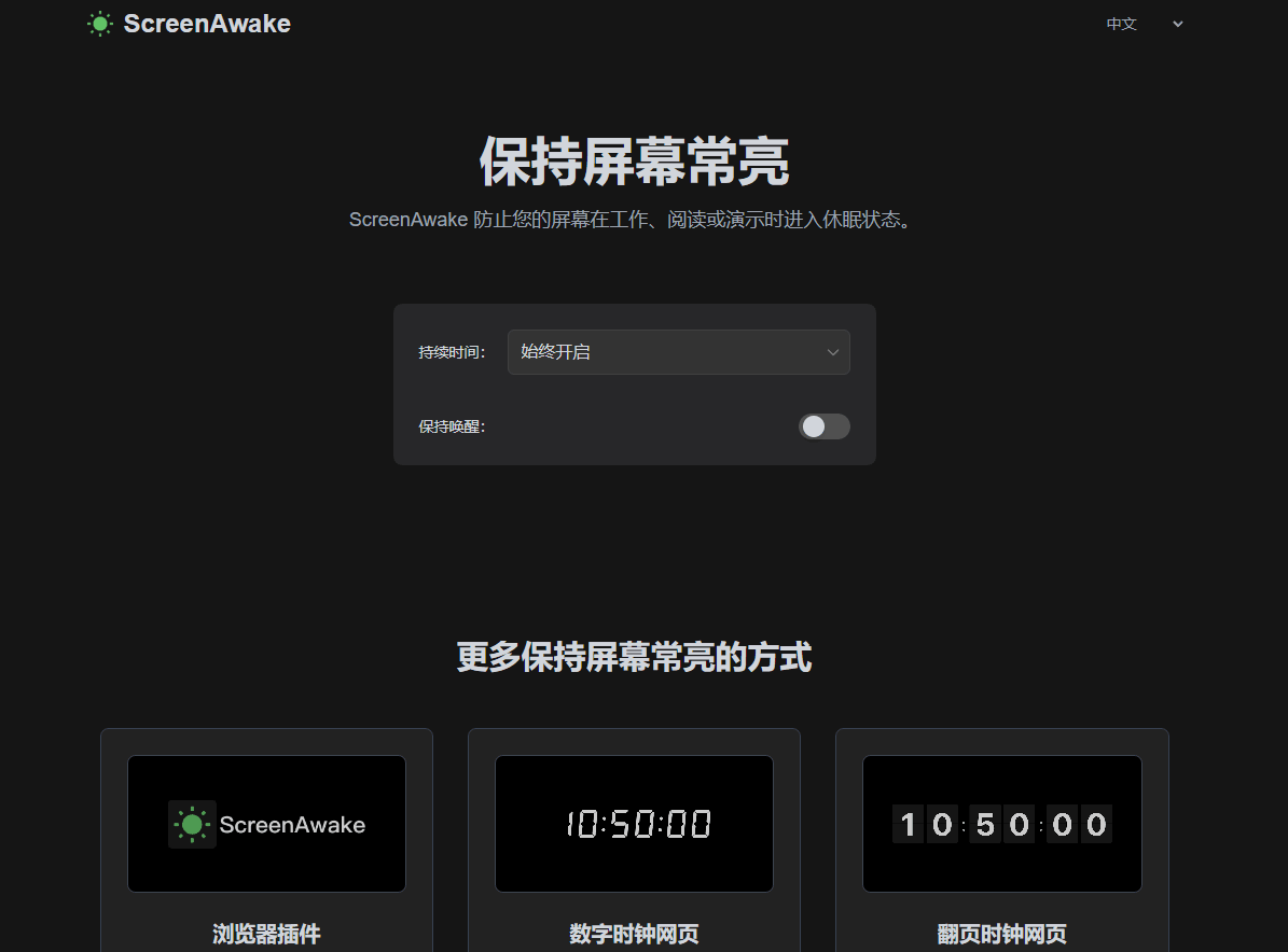 ScreenAwake