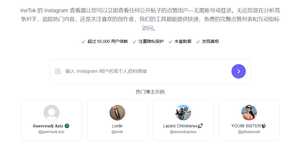 Instagram帖子数据查看器