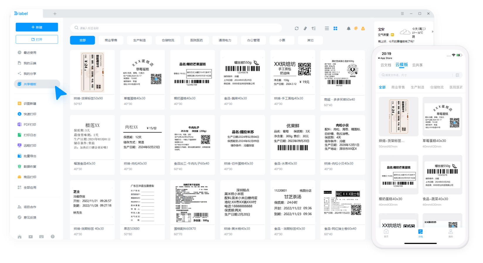 [Windows] DLabel云标签 v3.10.504 批量条码、标签证打印、40+条码