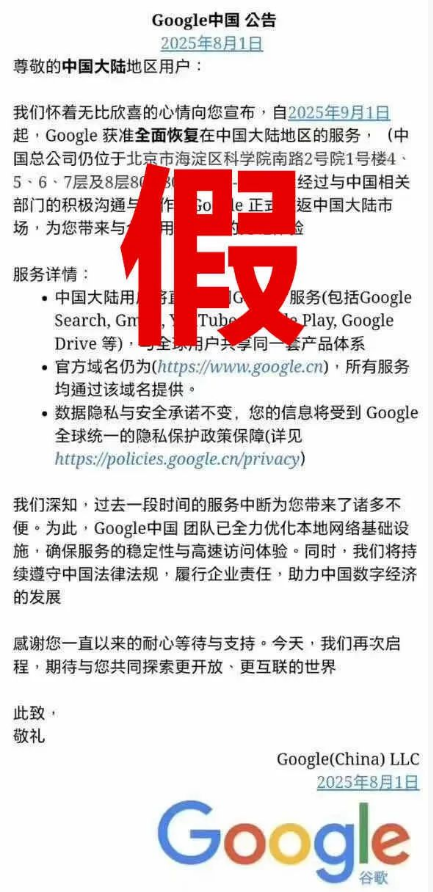 网传谷歌9月1日恢复中国大陆地区服务?谷歌官方回应!