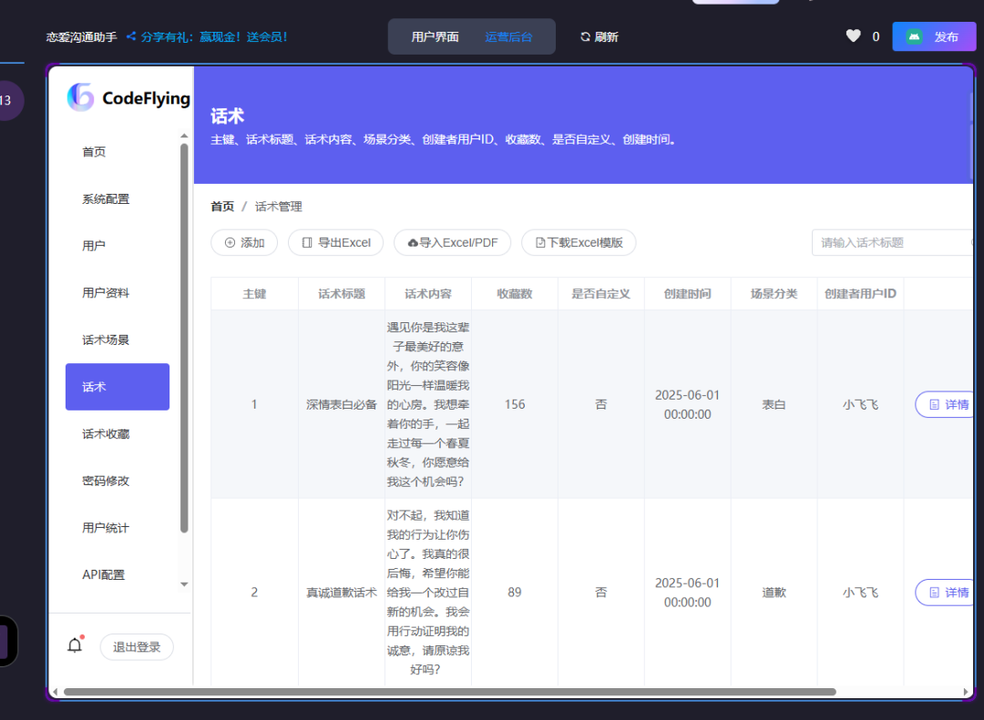 0基础小白,5分钟做出第一款APP