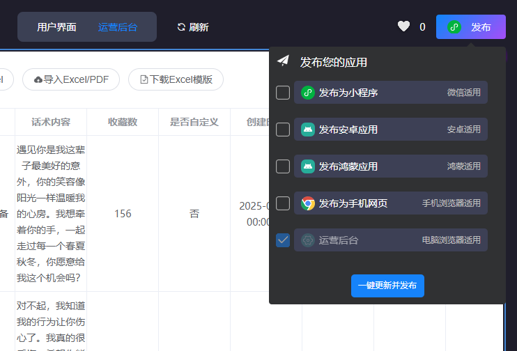 0基础小白,5分钟做出第一款APP