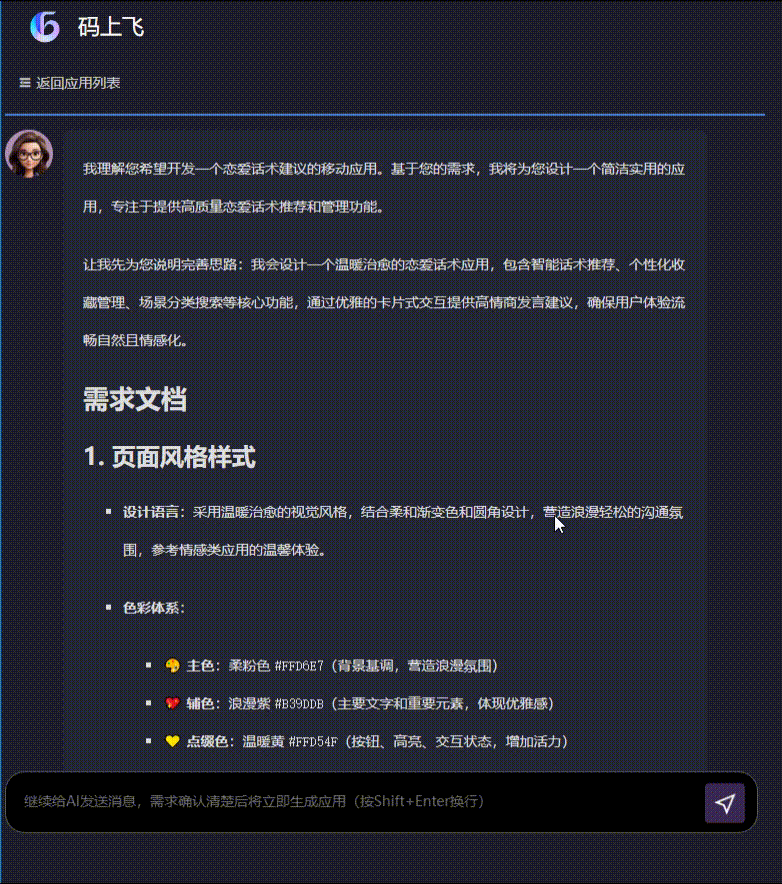 0基础小白,5分钟做出第一款APP