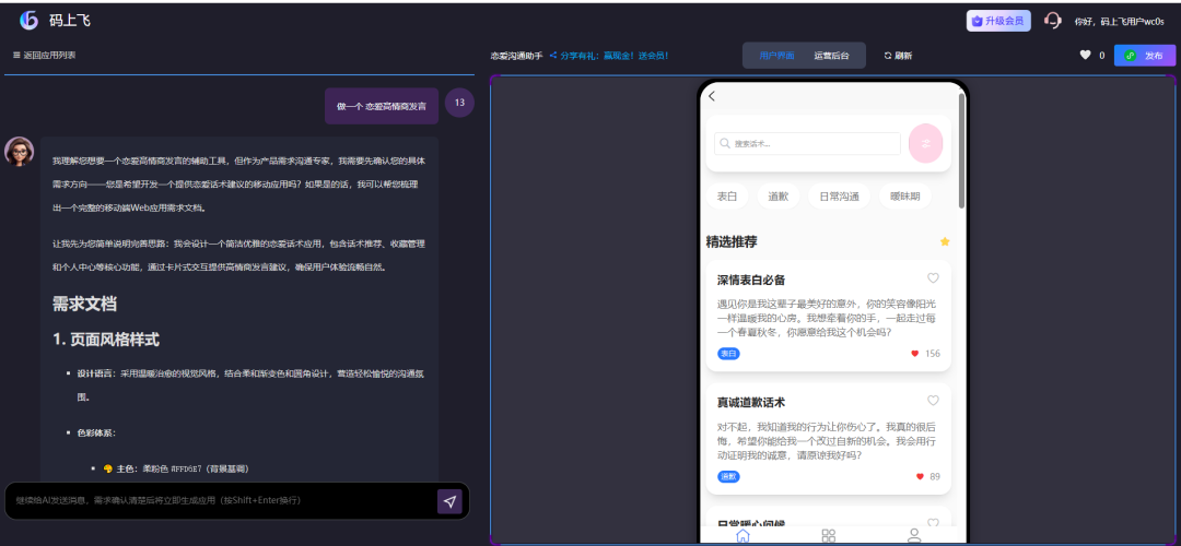 0基础小白,5分钟做出第一款APP