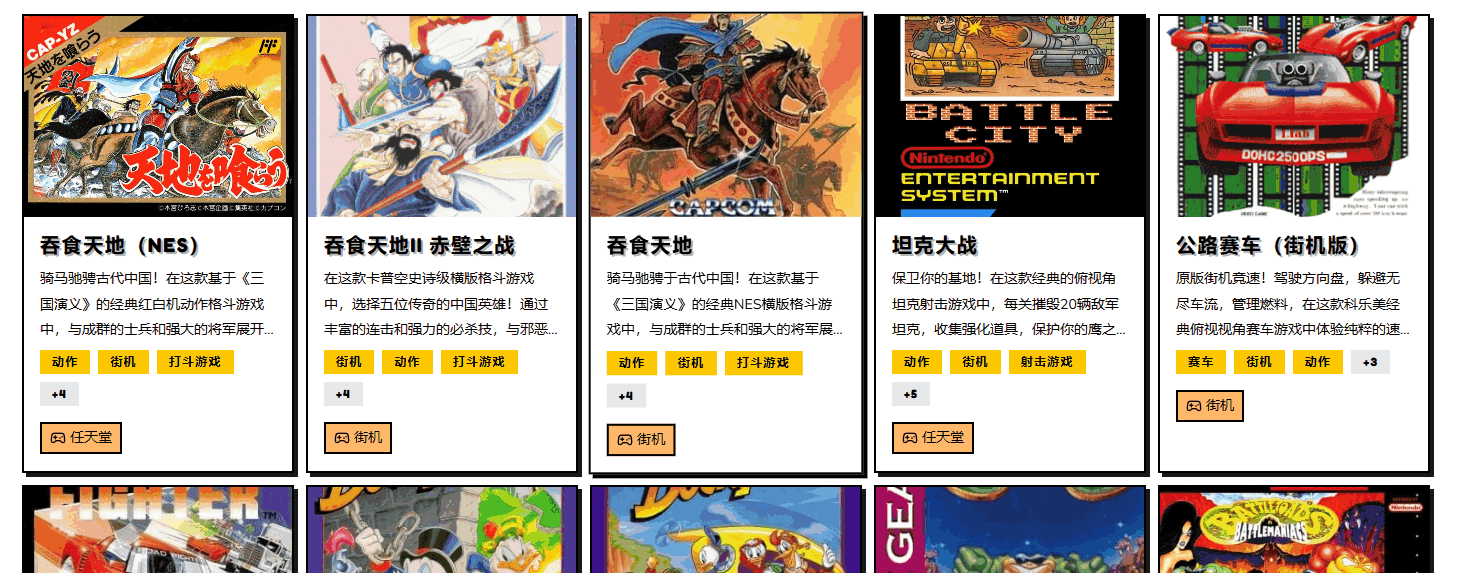 复古游戏