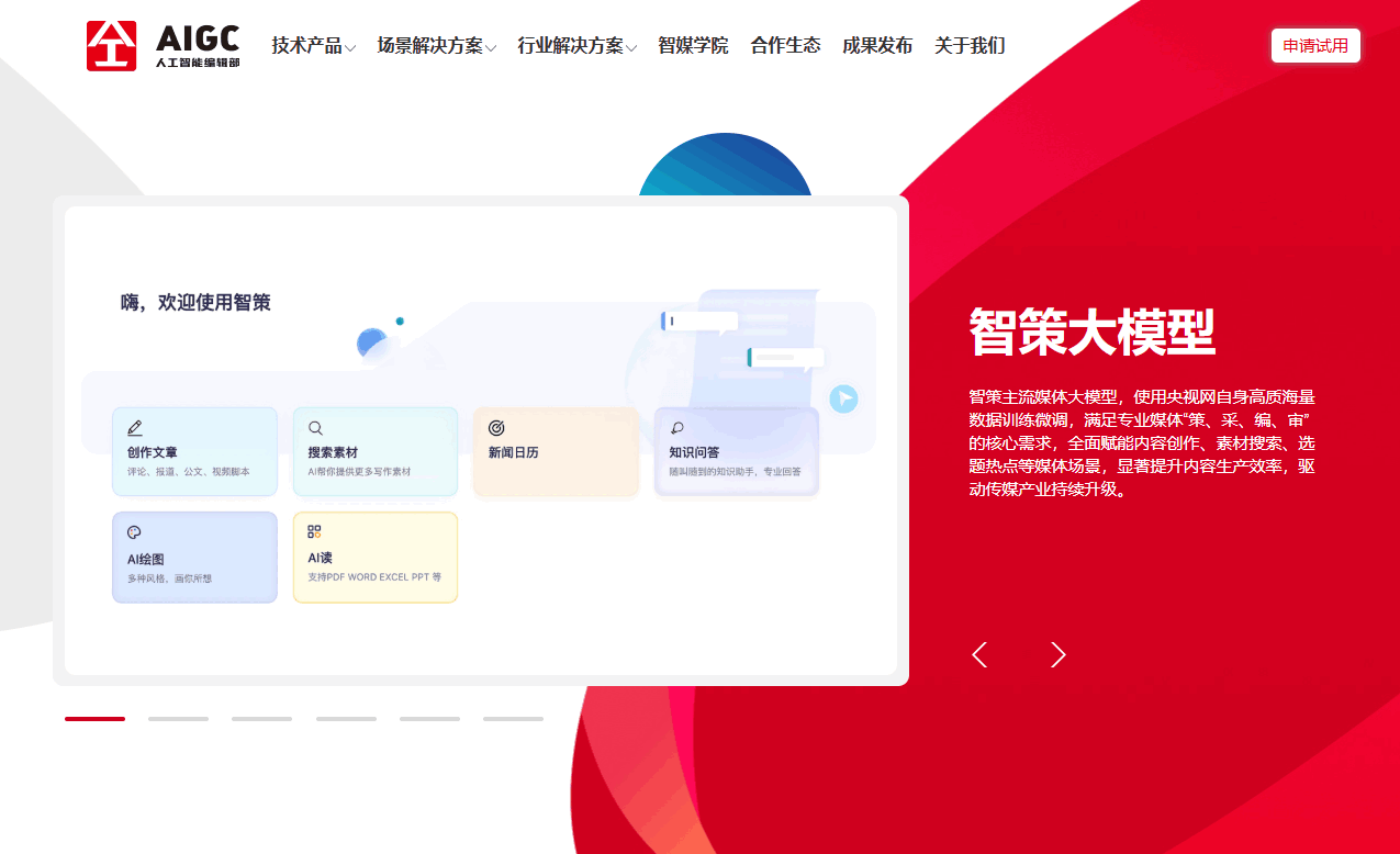 央视AIGC