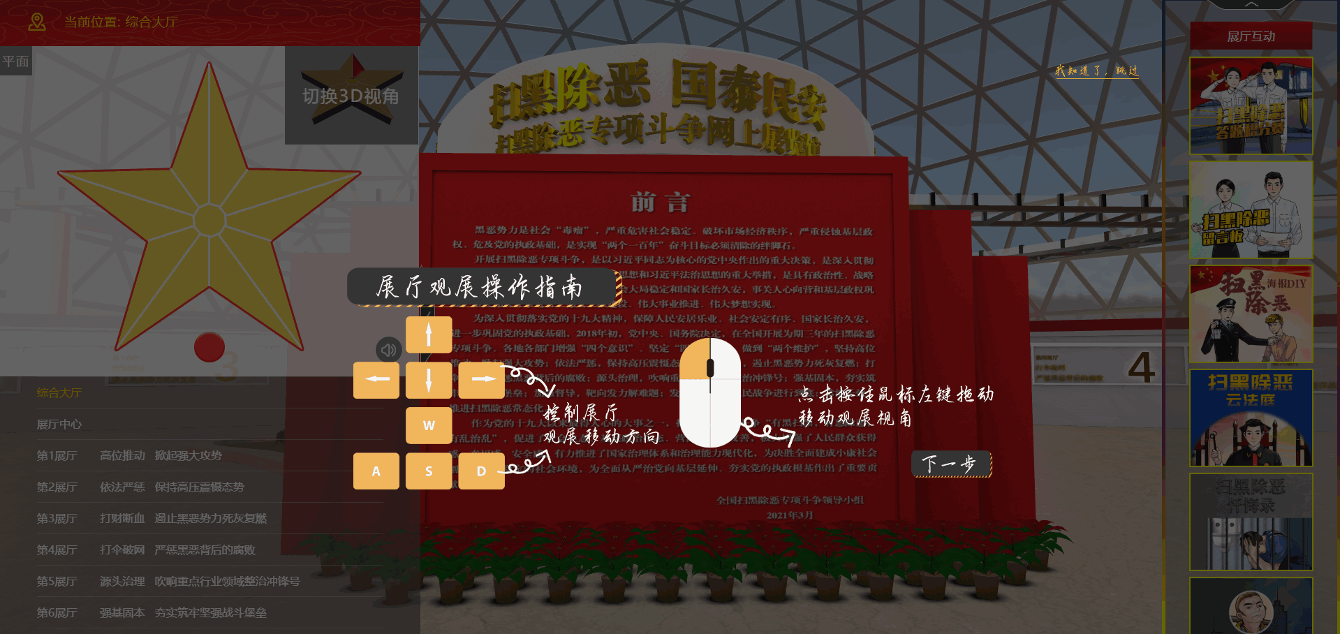 扫黑除恶专项斗争网上展览馆