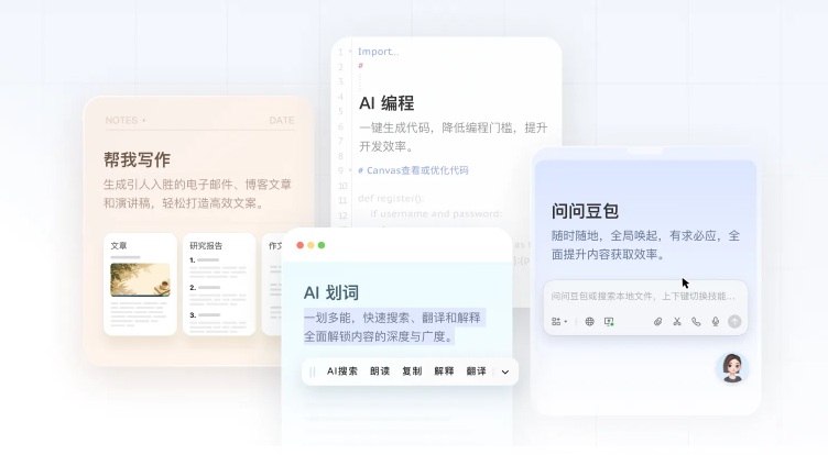 豆包AI