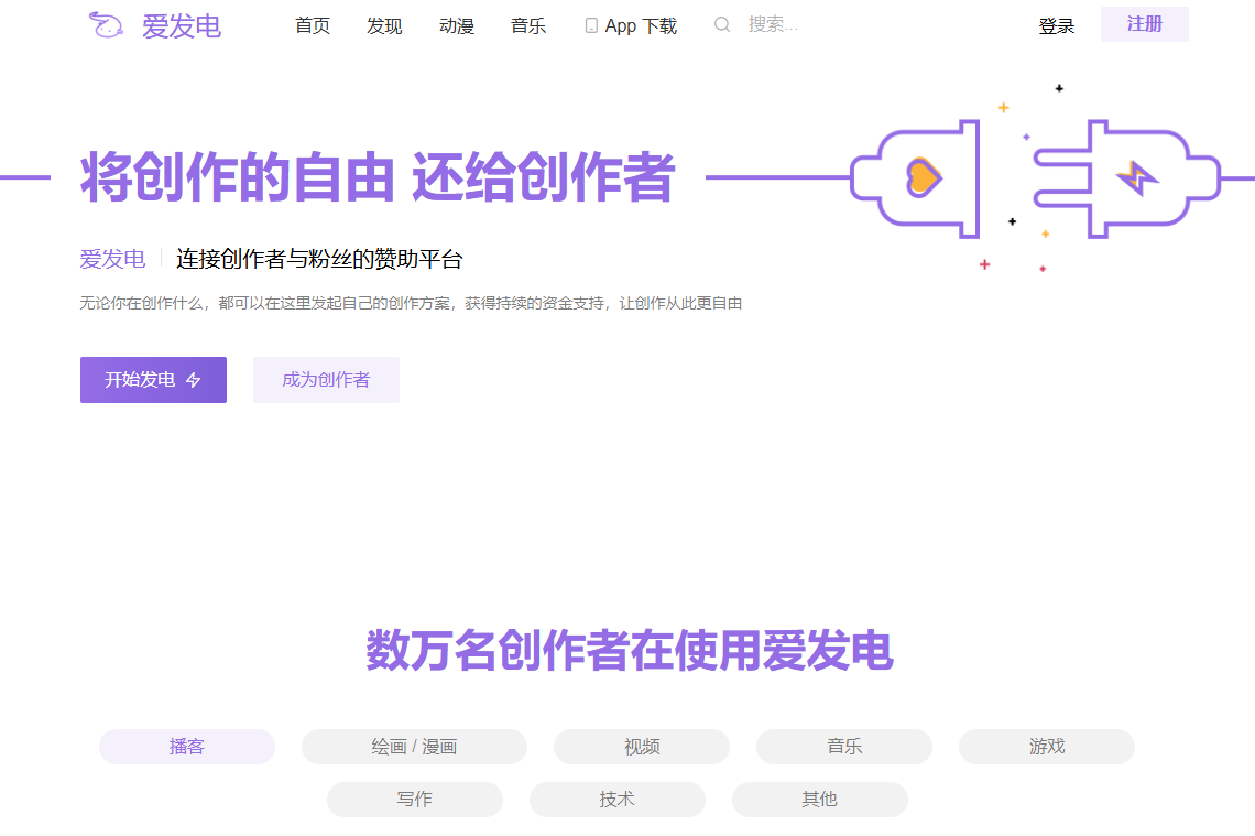 爱发电