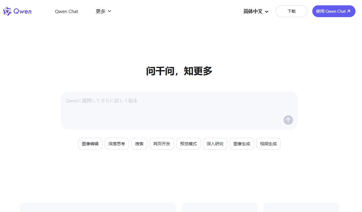 通义千问