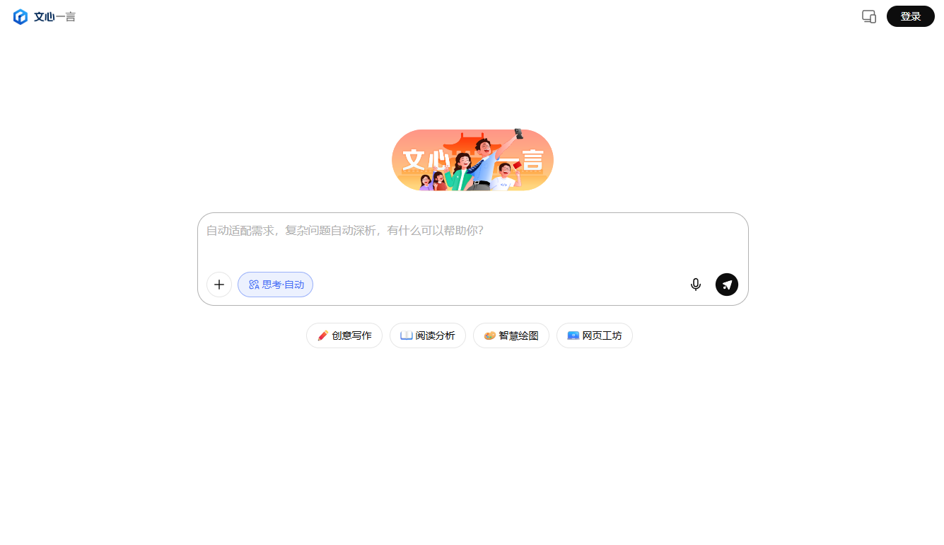 文心一言