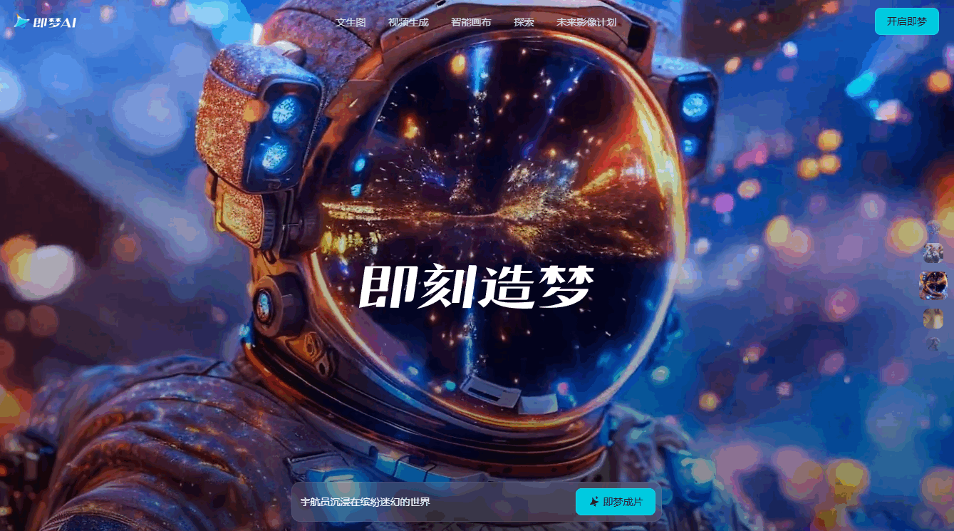 即梦AI