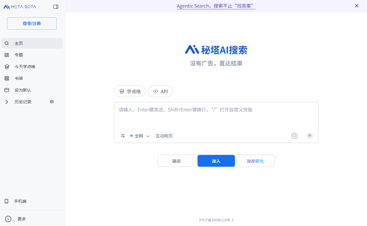 秘塔AI搜索