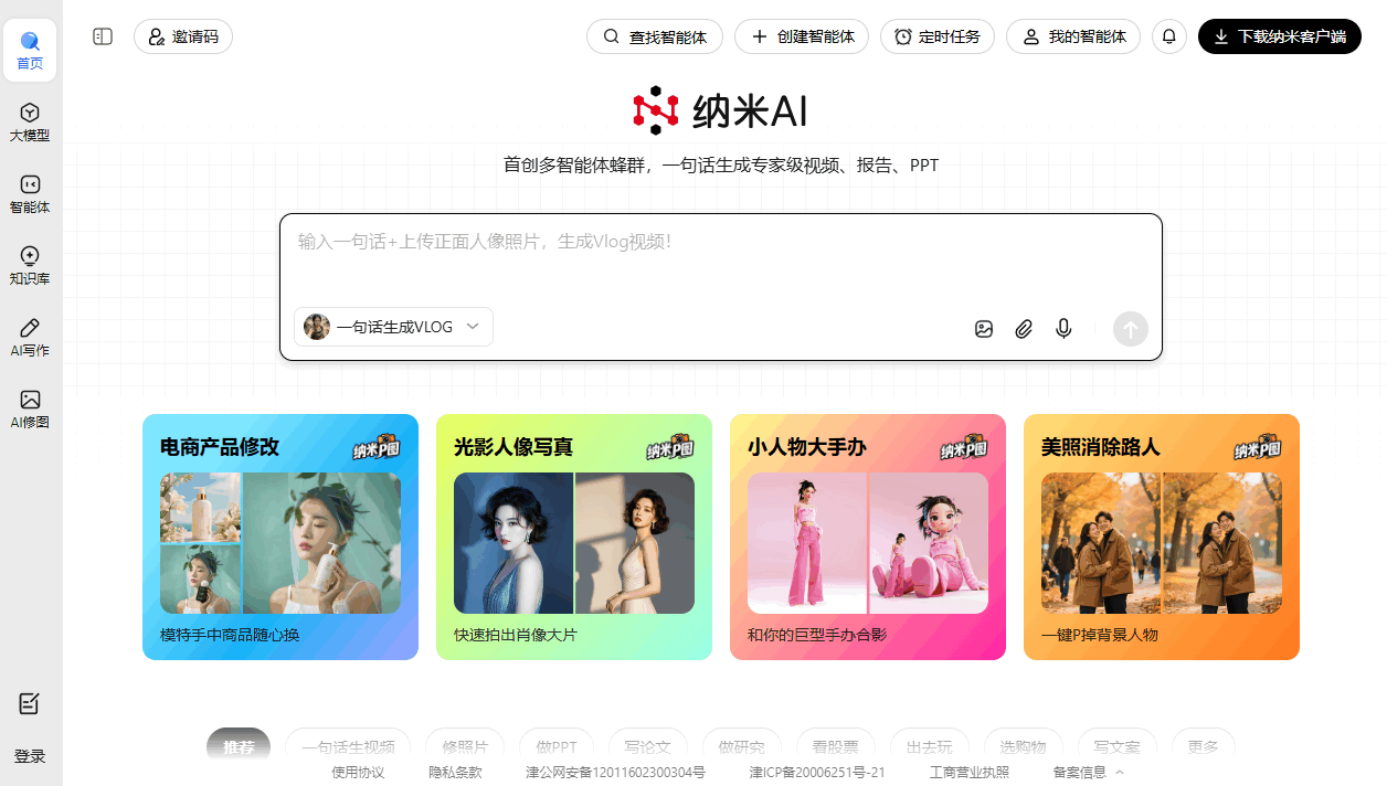 纳米AI