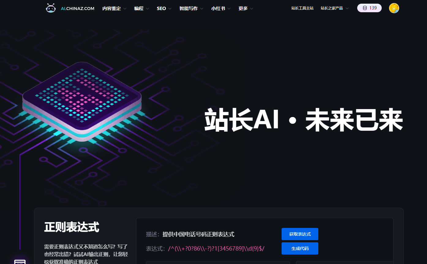 站长AI