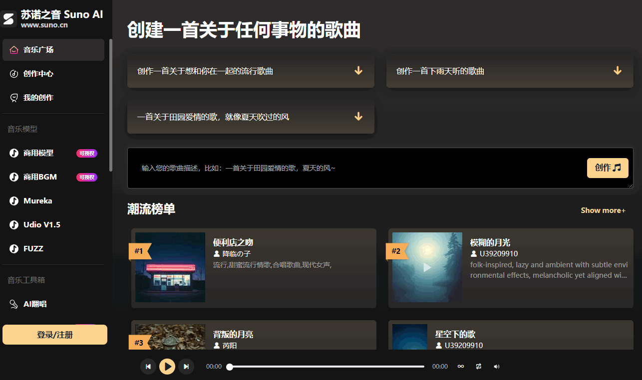 苏诺之音