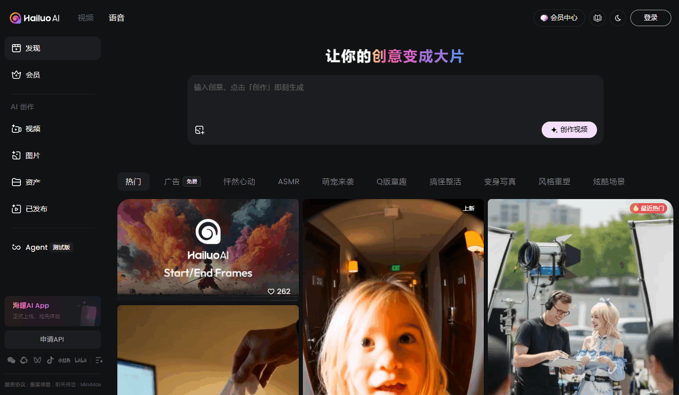 海螺AI
