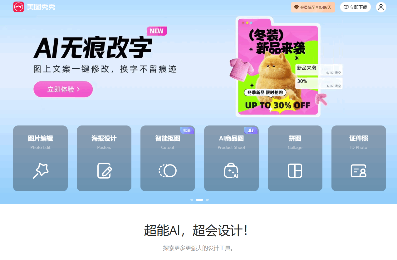 美图秀秀