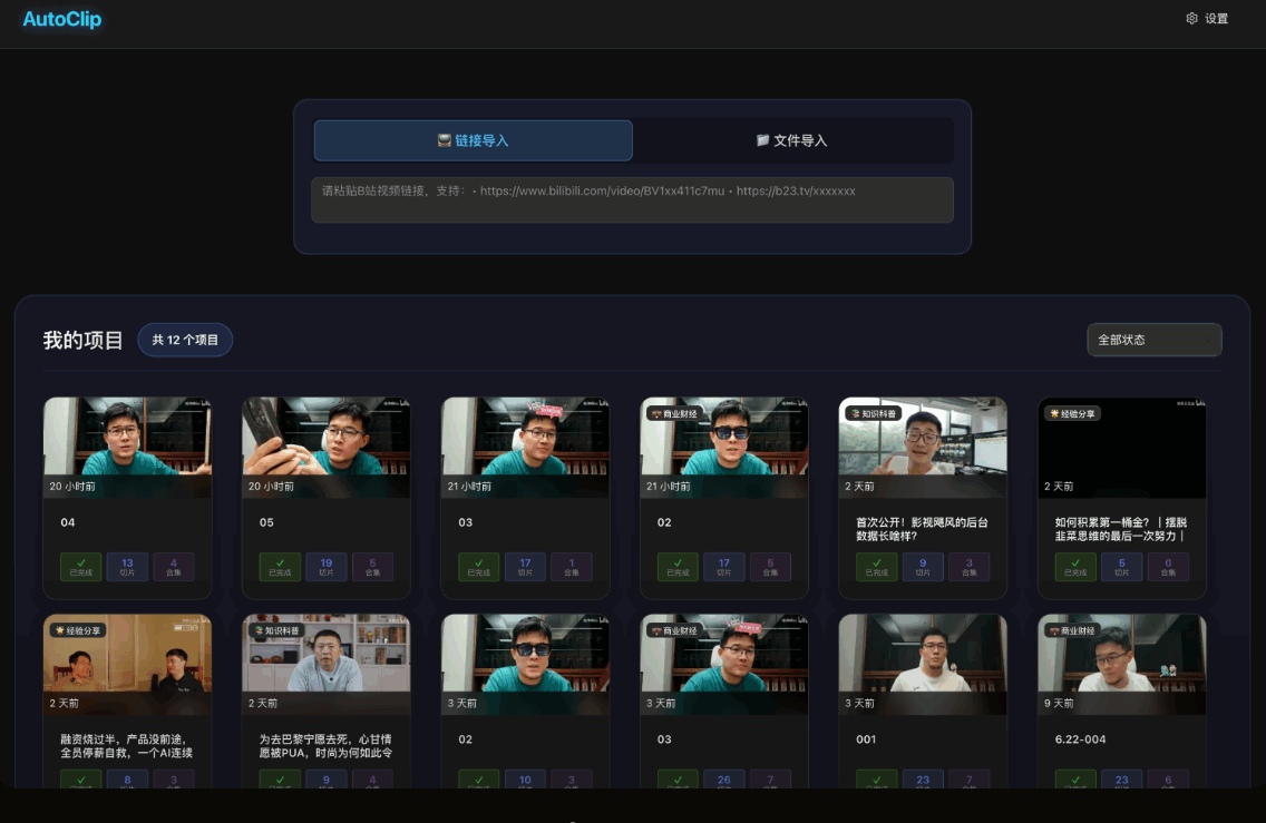 AutoClip