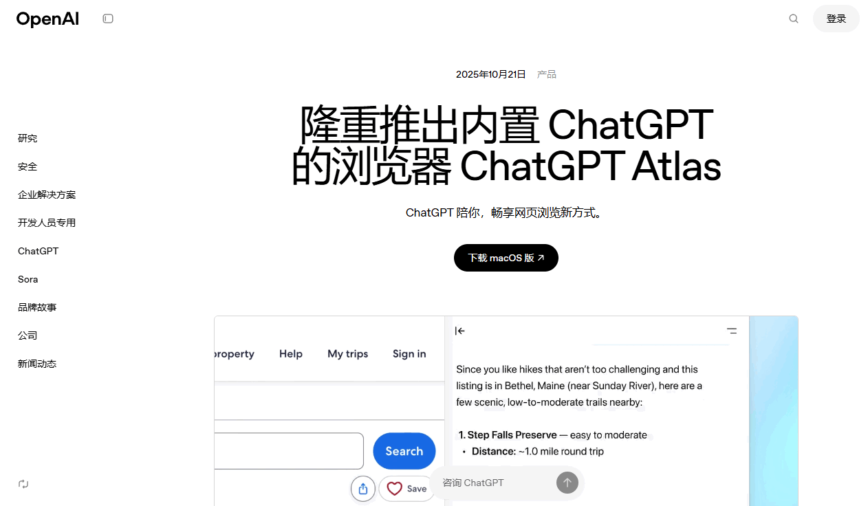 ChatGPT Atlas