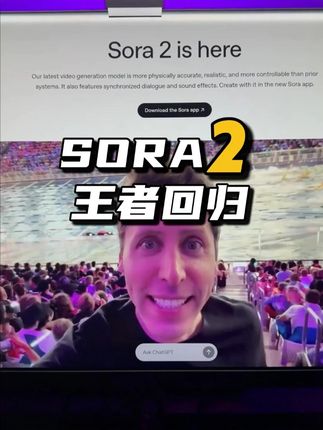 SORA 2震撼发布，OpenAI再度颠覆AI届！