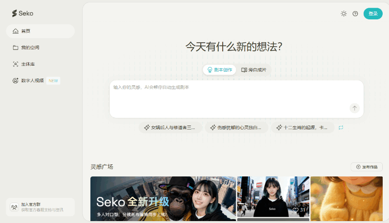 Seko