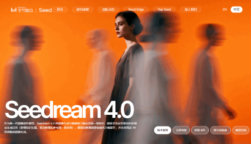 Seedream 4.0