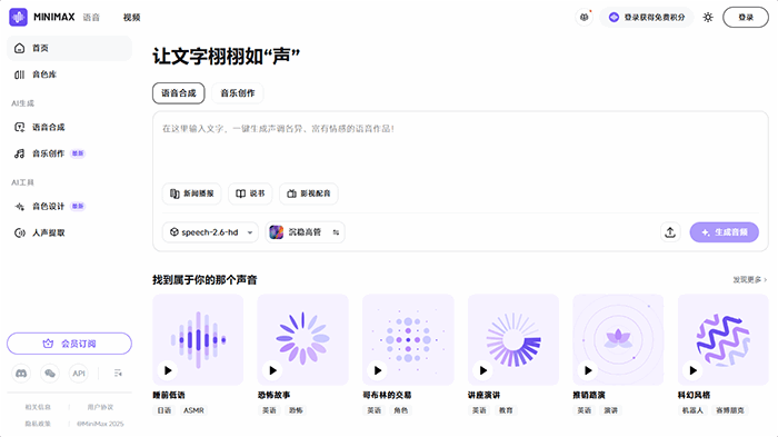 MiniMax Audio