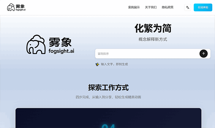 Fogsight（雾象）