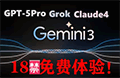 Gemini3.0彻底杀疯！GPT5跌下神坛，快来免费白嫖体验！