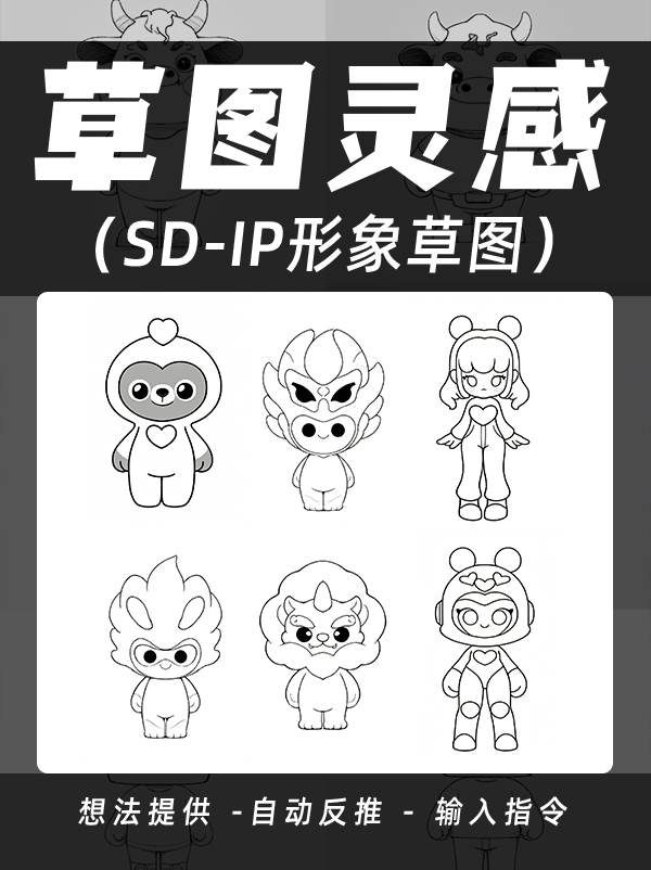 comfyui一键草图灵感工作流