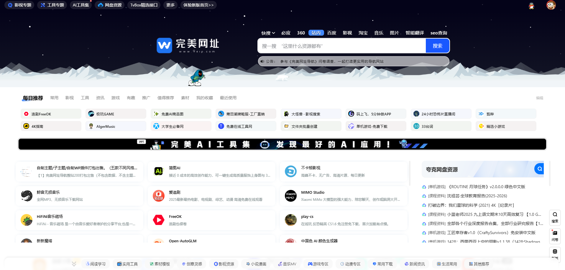 自制主题/子主题/自制WP插件打包出售。（五款不同风格导航、小游戏平台、 影视搜索引擎）